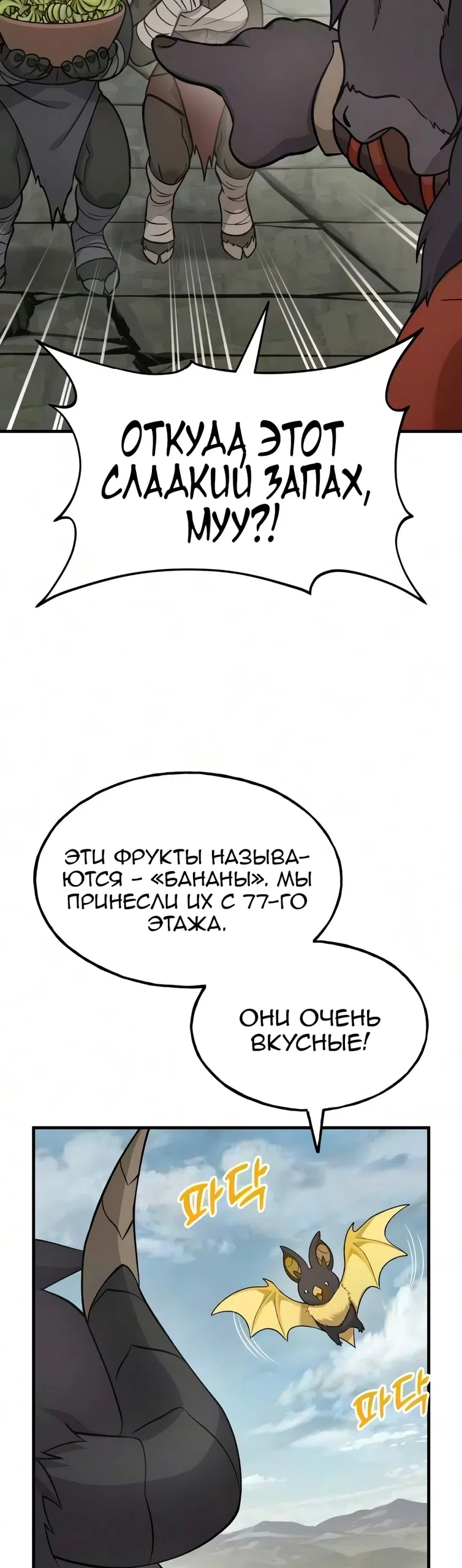 Страница 6 главы 134 манги Фермерство в башне в одиночку / The Top Dungeon Farmer