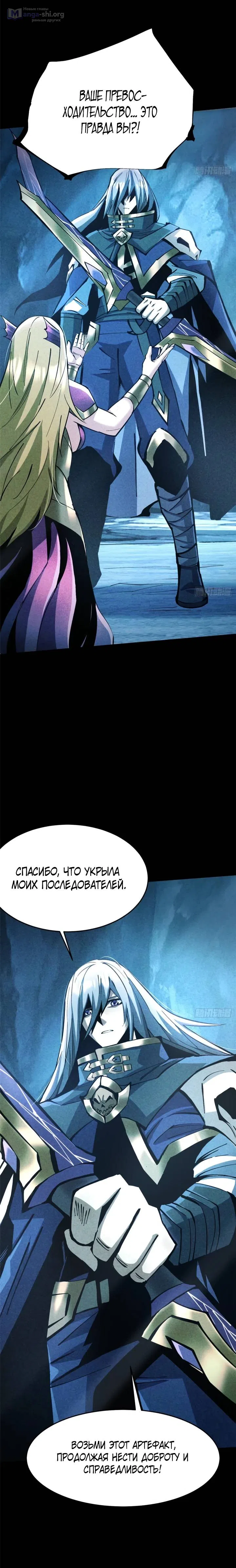 Страница 21 главы 134 манги Я правда не хочу изучать запрещенные заклинания