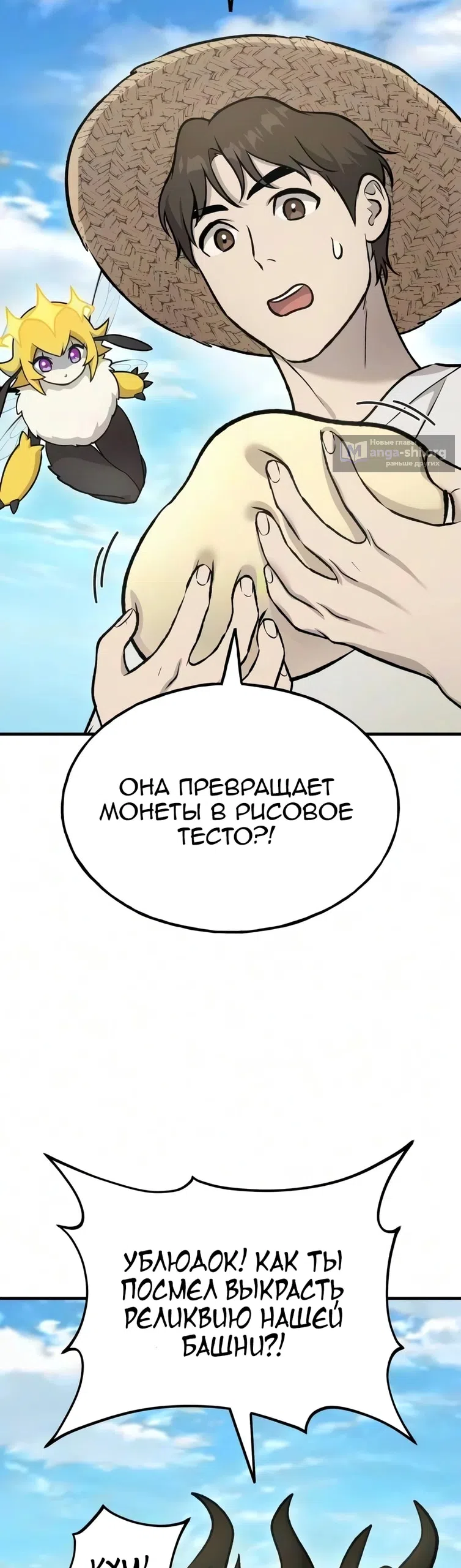 Страница 57 главы 134 манги Фермерство в башне в одиночку / The Top Dungeon Farmer