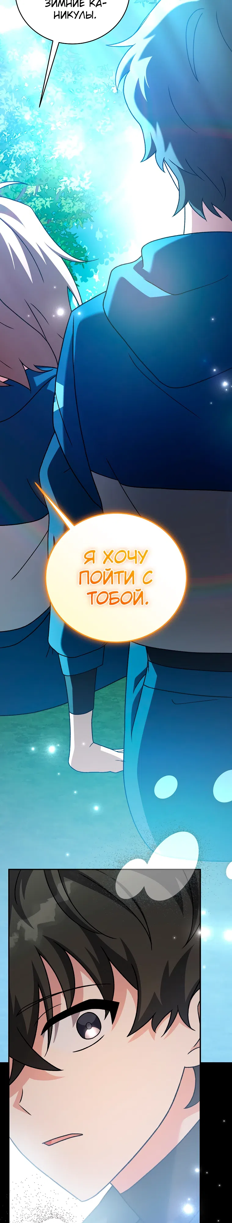 Страница 20 главы 134 манги Незначительный персонаж собственной истории / The Novel's Extra