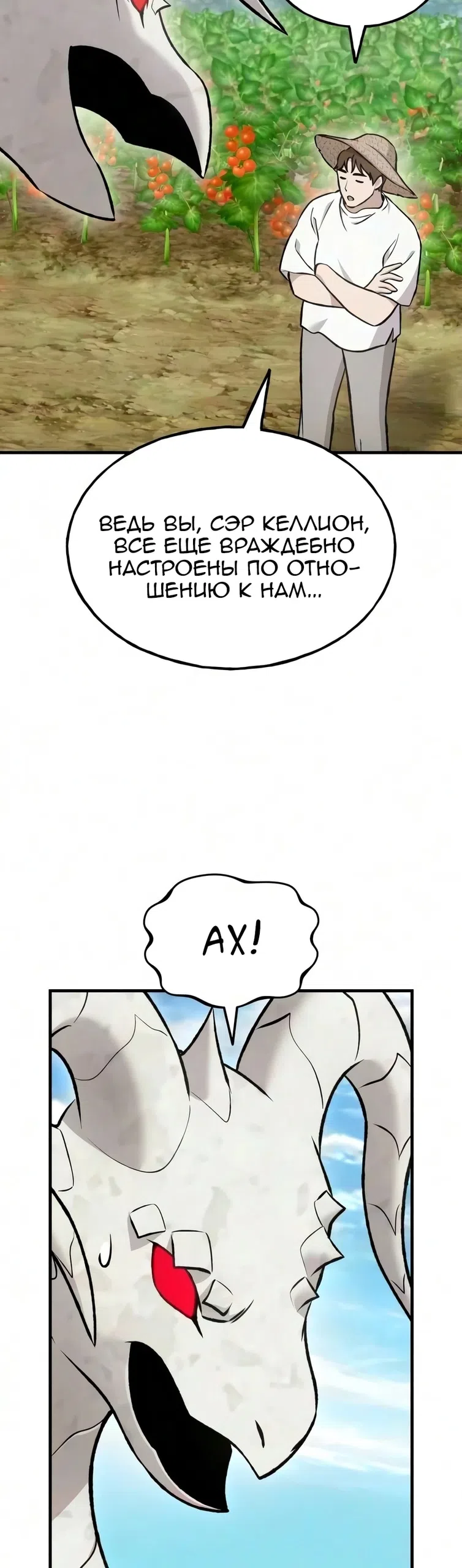 Страница 53 главы 134 манги Фермерство в башне в одиночку / The Top Dungeon Farmer