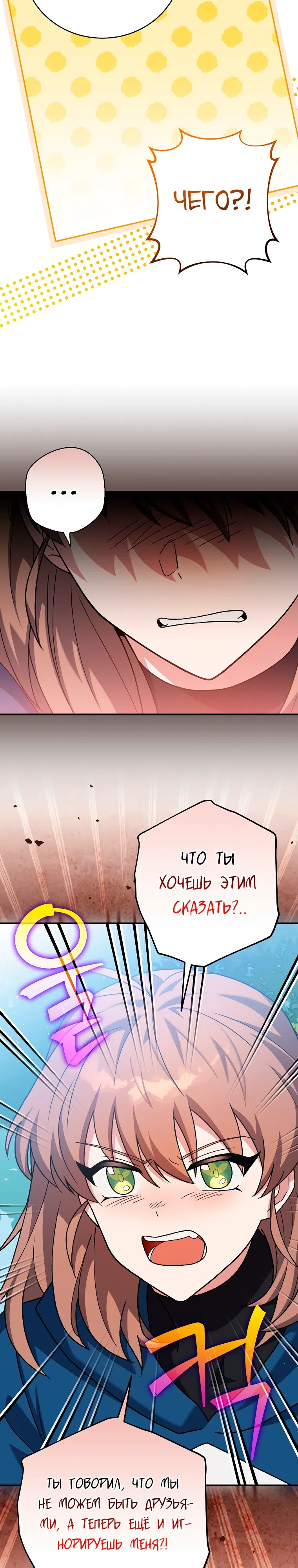 Страница 7 главы 134 манги Незначительный персонаж собственной истории / The Novel's Extra