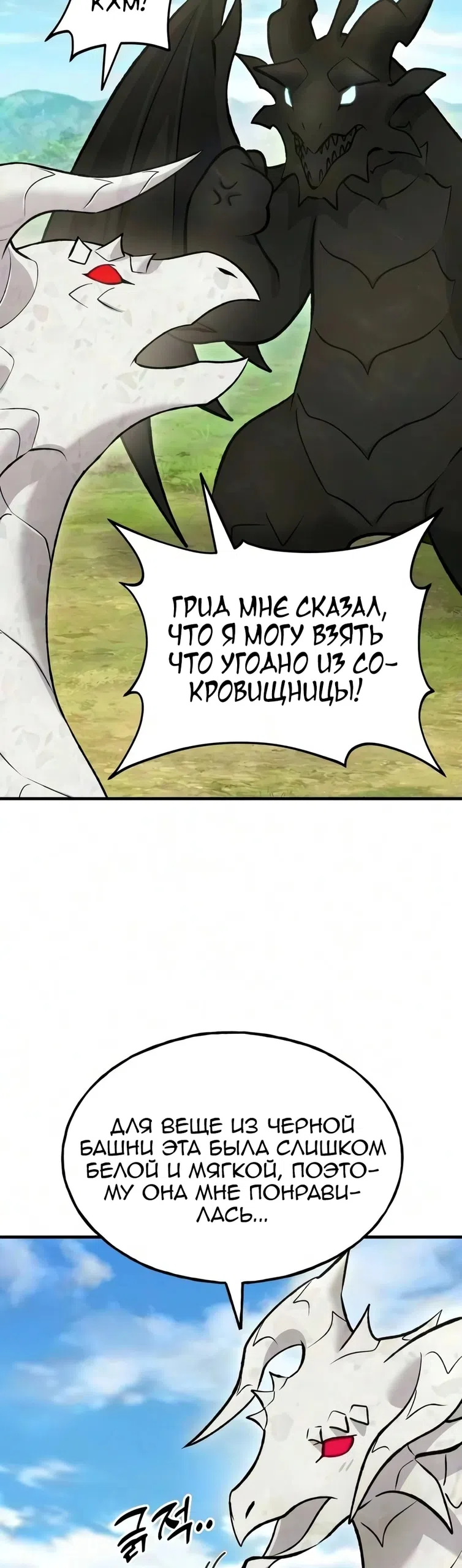 Страница 58 главы 134 манги Фермерство в башне в одиночку / The Top Dungeon Farmer