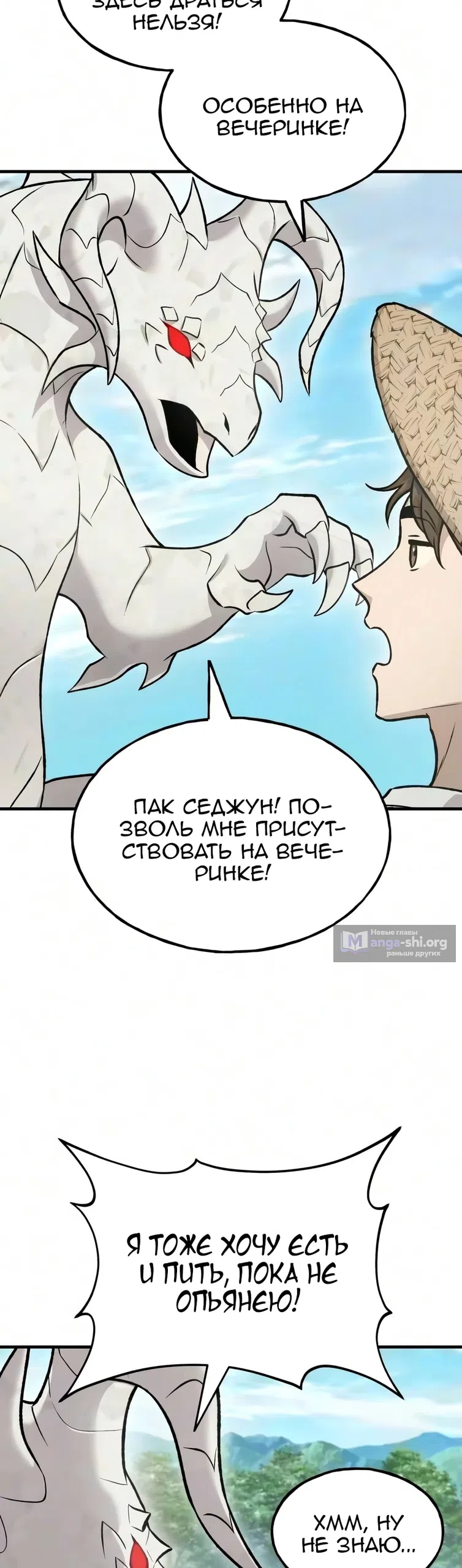 Страница 52 главы 134 манги Фермерство в башне в одиночку / The Top Dungeon Farmer