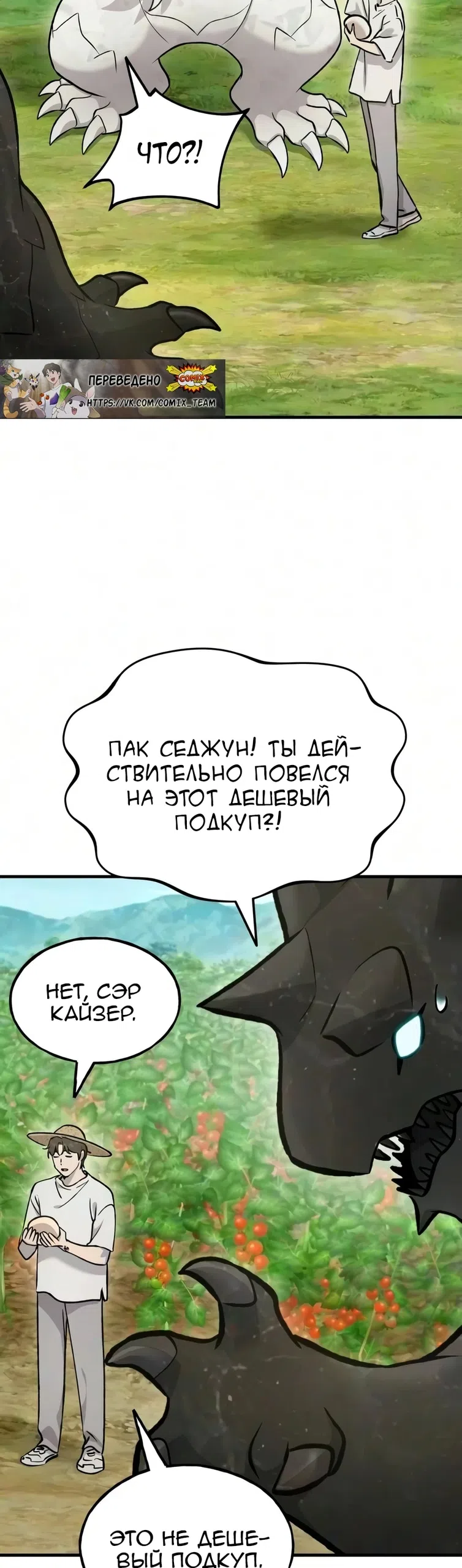 Страница 60 главы 134 манги Фермерство в башне в одиночку / The Top Dungeon Farmer