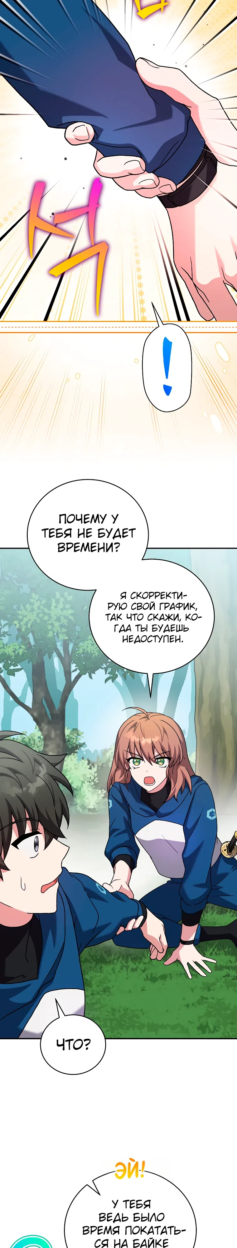 Страница 23 главы 134 манги Незначительный персонаж собственной истории / The Novel's Extra