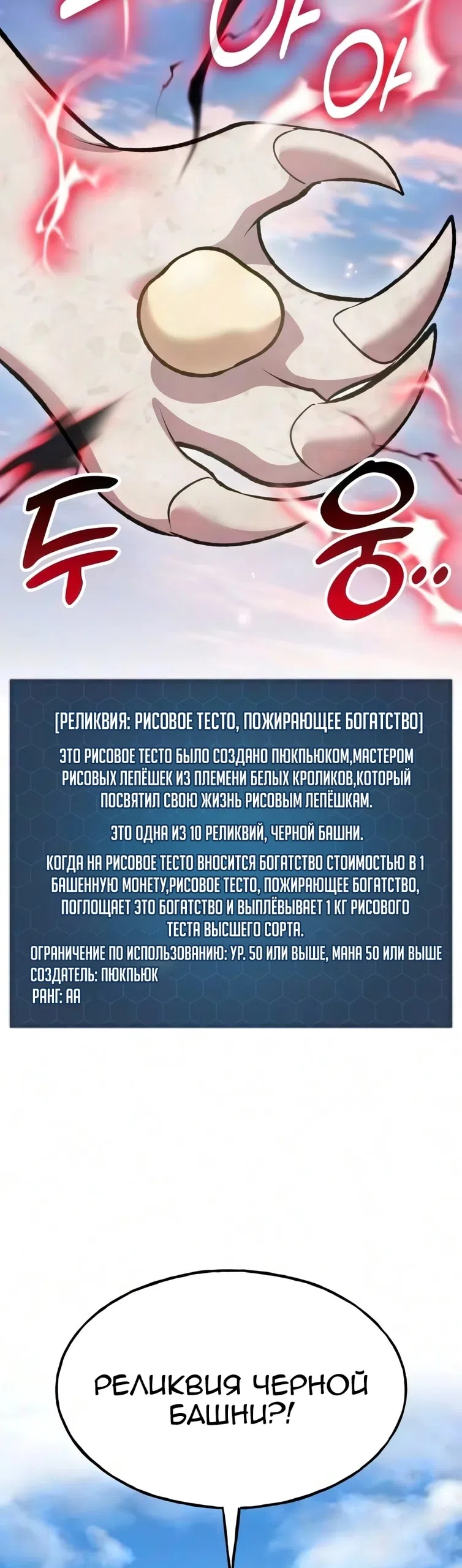 Страница 56 главы 134 манги Фермерство в башне в одиночку / The Top Dungeon Farmer