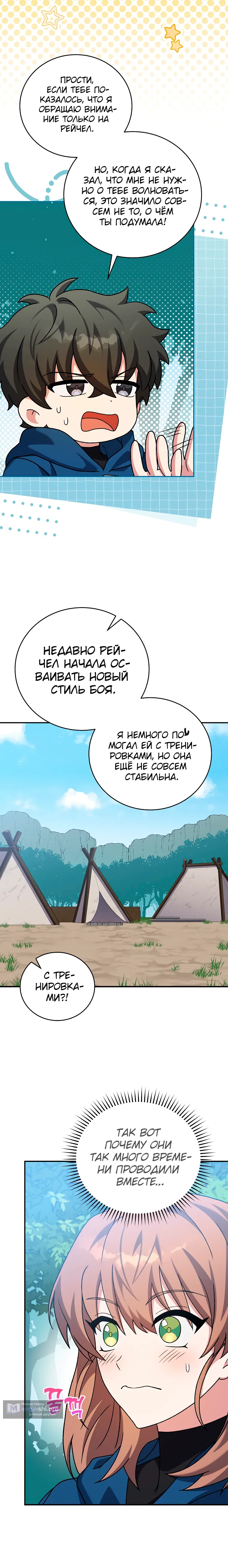 Страница 10 главы 134 манги Незначительный персонаж собственной истории / The Novel's Extra