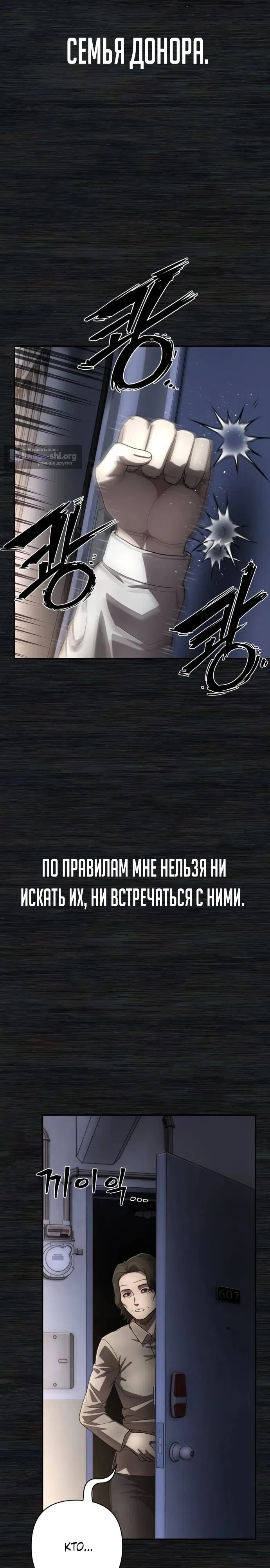 Страница 26 главы 135 манги Герой вернулся / Hero Has Returned