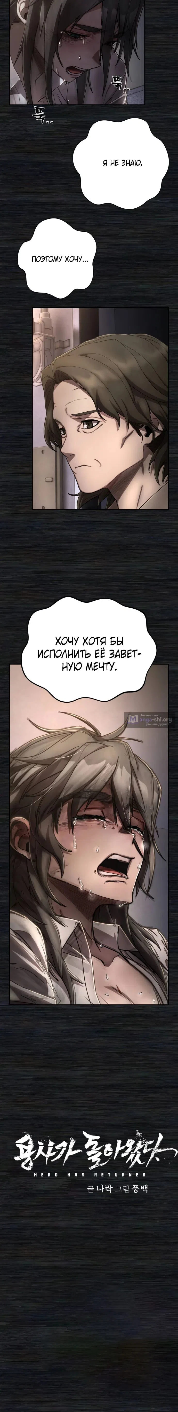 Страница 33 главы 135 манги Герой вернулся / Hero Has Returned