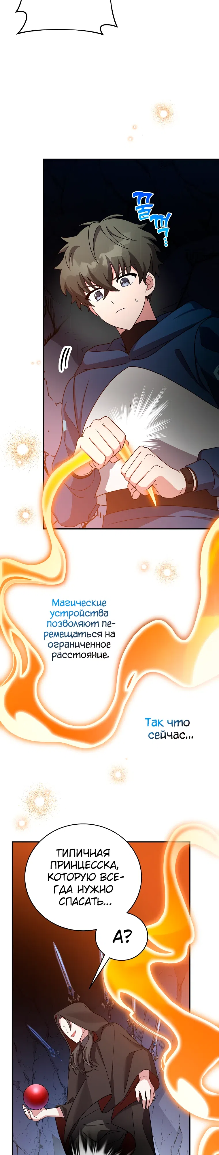 Страница 26 главы 135 манги Незначительный персонаж собственной истории / The Novel's Extra