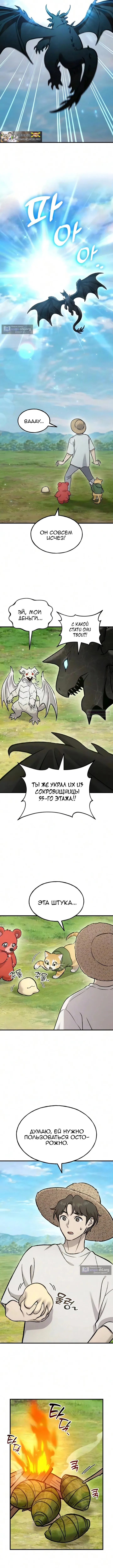 Страница 5 главы 135 манги Фермерство в башне в одиночку / The Top Dungeon Farmer
