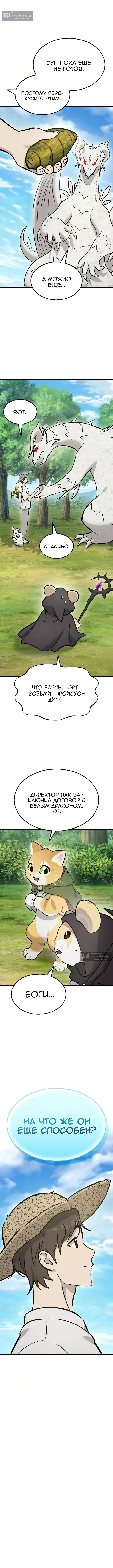 Страница 10 главы 135 манги Фермерство в башне в одиночку / The Top Dungeon Farmer