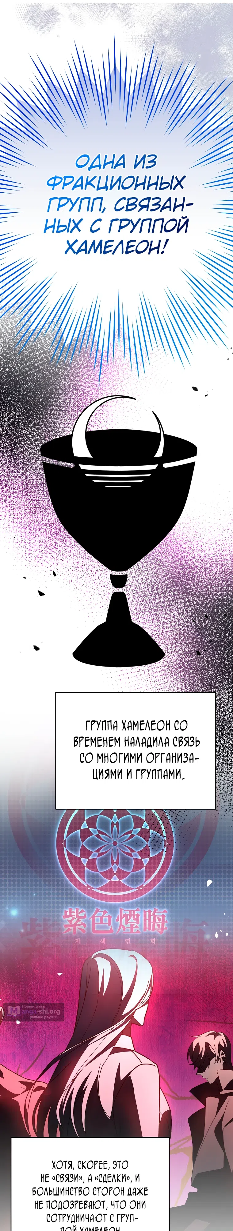 Страница 17 главы 135 манги Незначительный персонаж собственной истории / The Novel's Extra