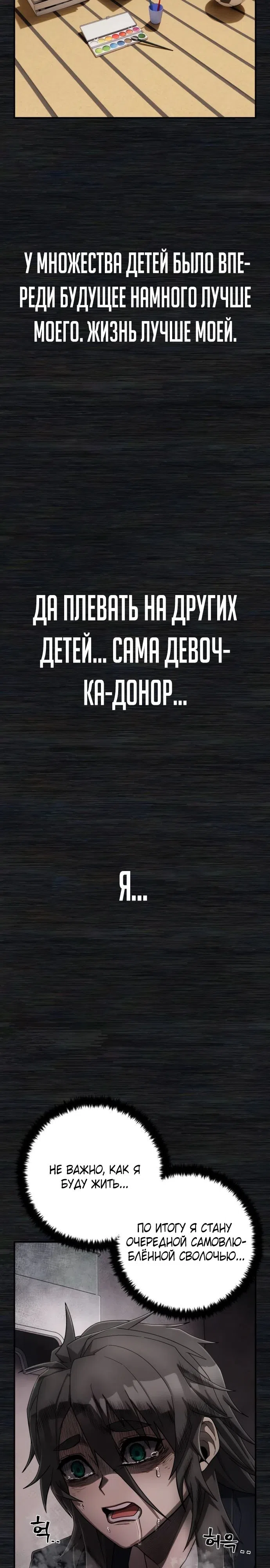 Страница 19 главы 135 манги Герой вернулся / Hero Has Returned