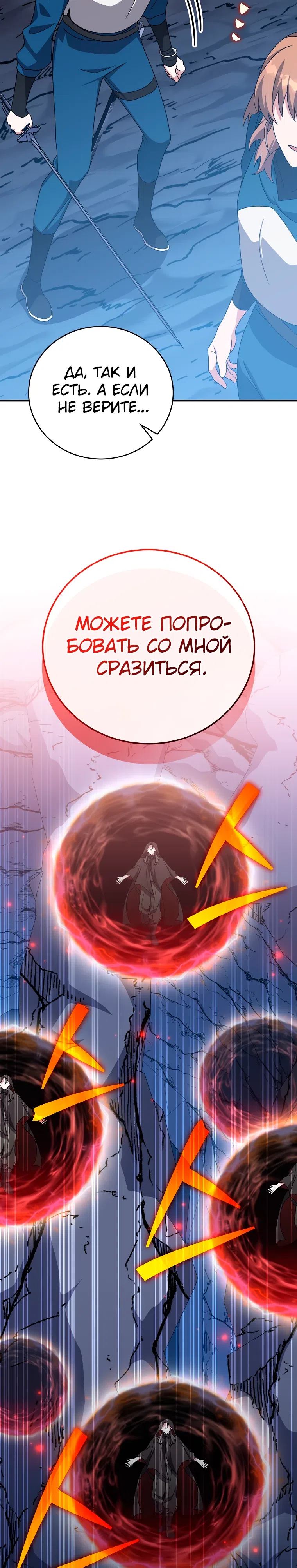 Страница 4 главы 135 манги Незначительный персонаж собственной истории / The Novel's Extra