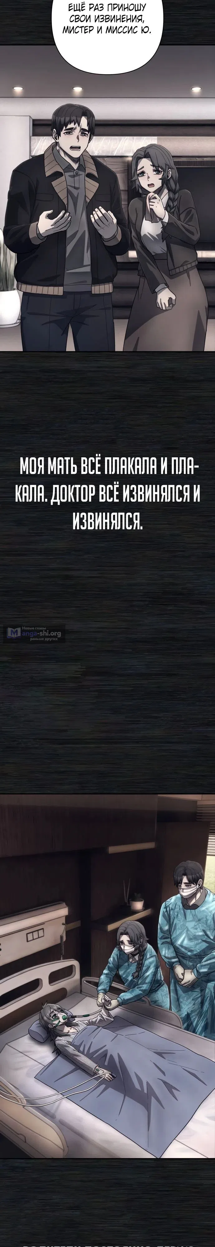 Страница 8 главы 135 манги Герой вернулся / Hero Has Returned