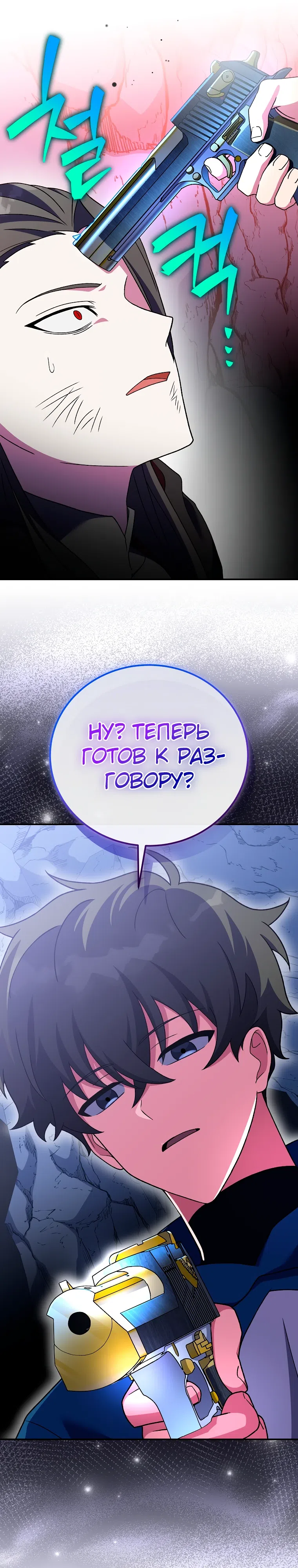 Страница 34 главы 135 манги Незначительный персонаж собственной истории / The Novel's Extra