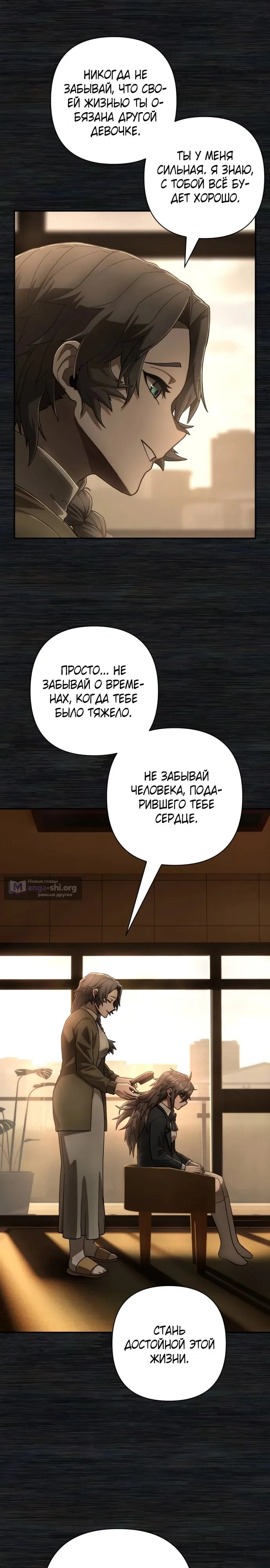 Страница 14 главы 135 манги Герой вернулся / Hero Has Returned