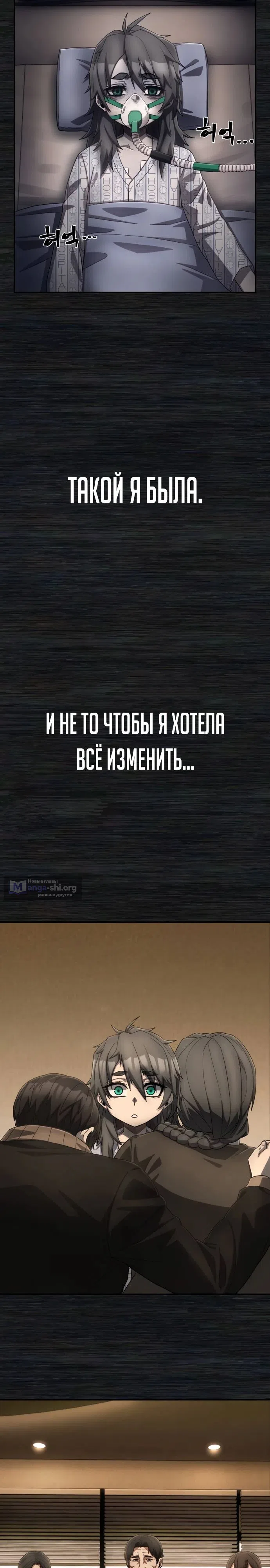 Страница 11 главы 135 манги Герой вернулся / Hero Has Returned