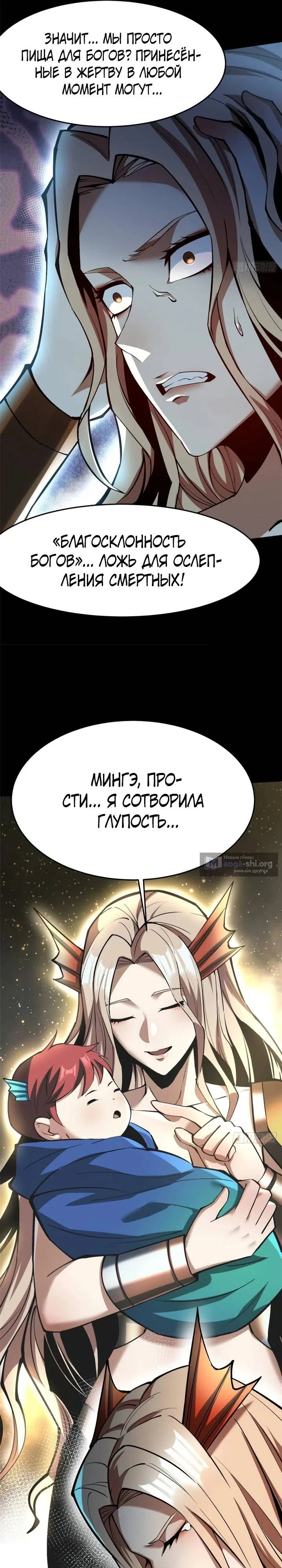Страница 16 главы 135 манги Я правда не хочу изучать запрещенные заклинания