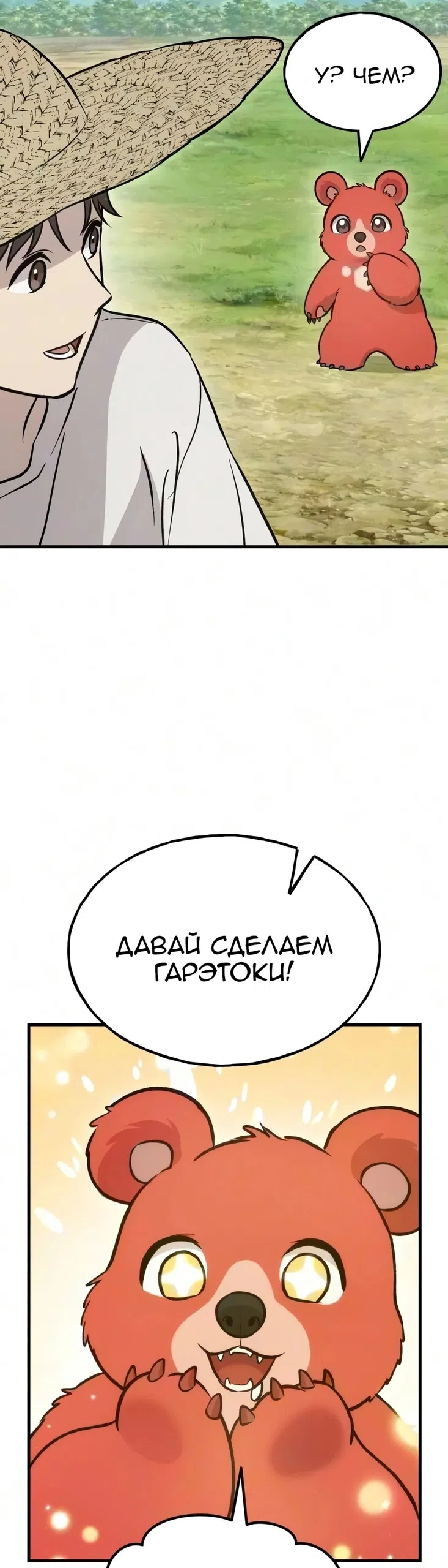 Страница 51 главы 136 манги Фермерство в башне в одиночку / The Top Dungeon Farmer