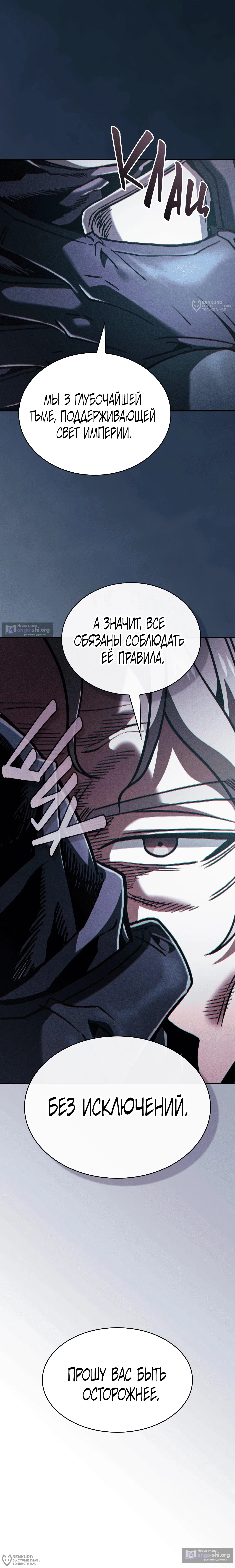 Страница 24 главы 136 манги Гениальный Мечник Академии