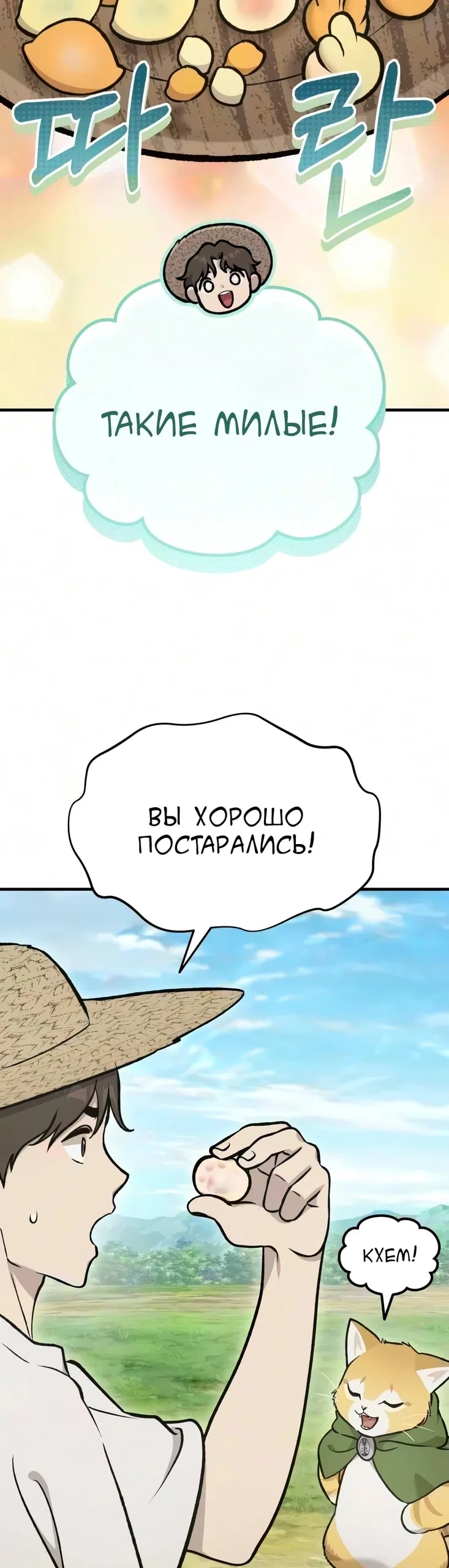 Страница 48 главы 136 манги Фермерство в башне в одиночку / The Top Dungeon Farmer