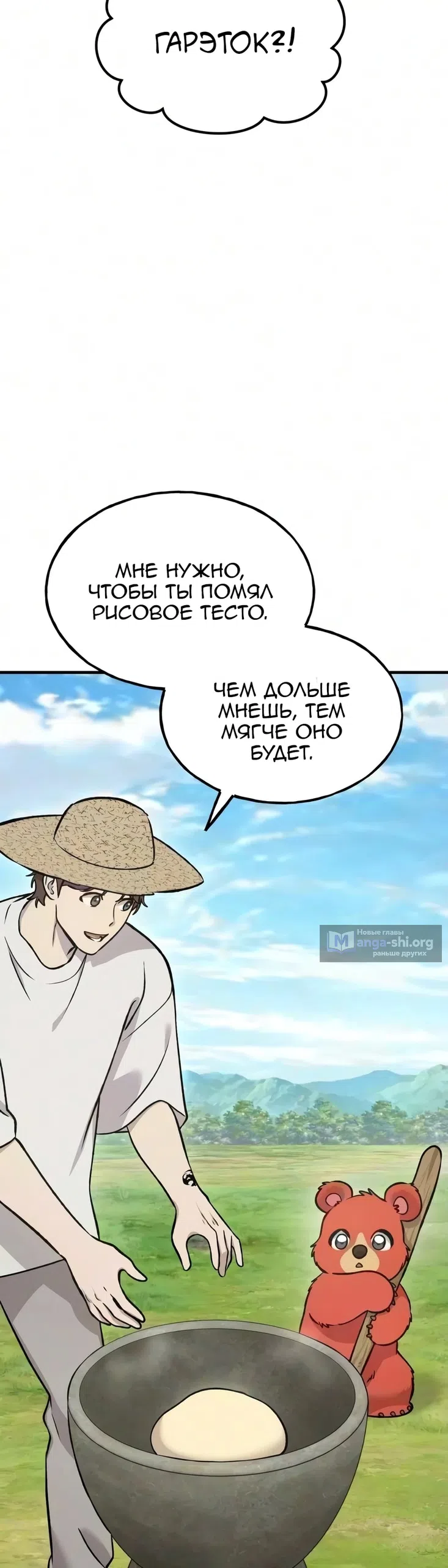 Страница 52 главы 136 манги Фермерство в башне в одиночку / The Top Dungeon Farmer