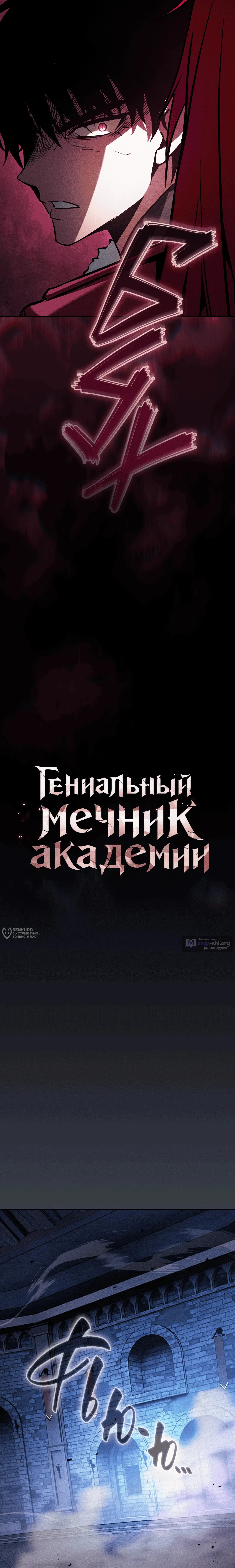 Страница 10 главы 136 манги Гениальный Мечник Академии