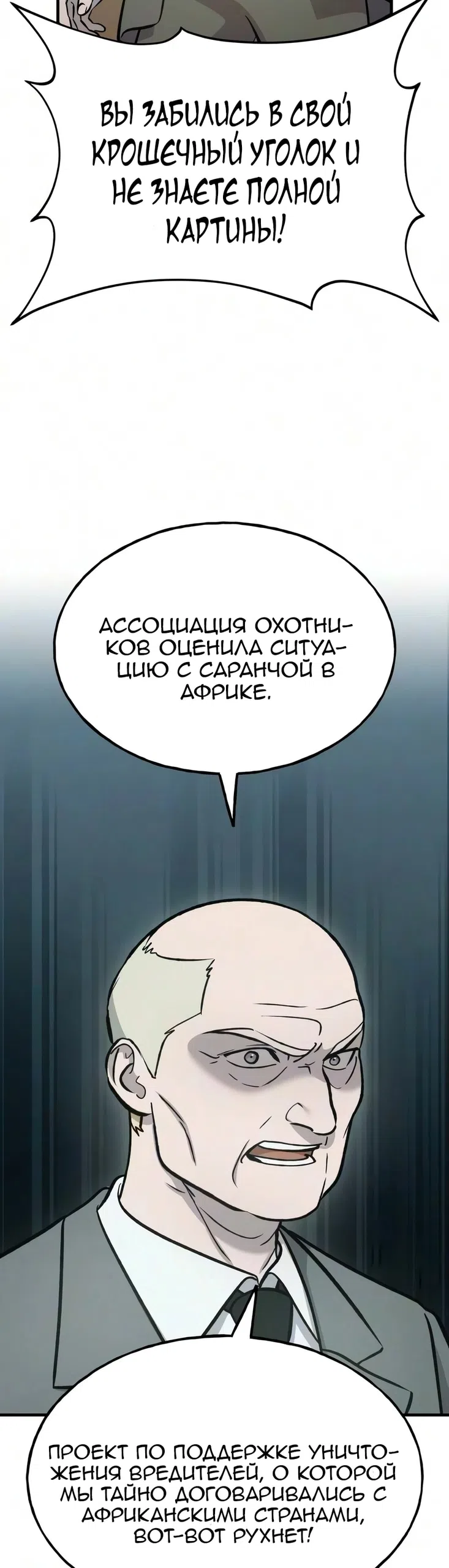Страница 23 главы 136 манги Фермерство в башне в одиночку / The Top Dungeon Farmer