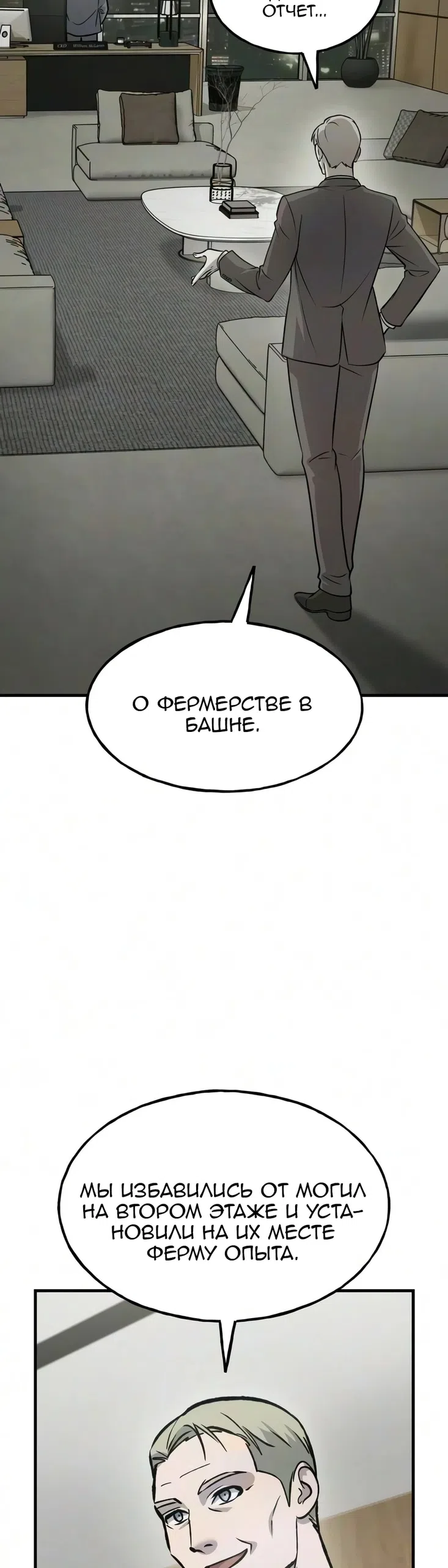 Страница 16 главы 136 манги Фермерство в башне в одиночку / The Top Dungeon Farmer