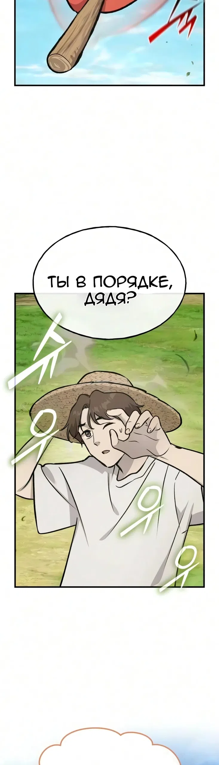 Страница 63 главы 136 манги Фермерство в башне в одиночку / The Top Dungeon Farmer