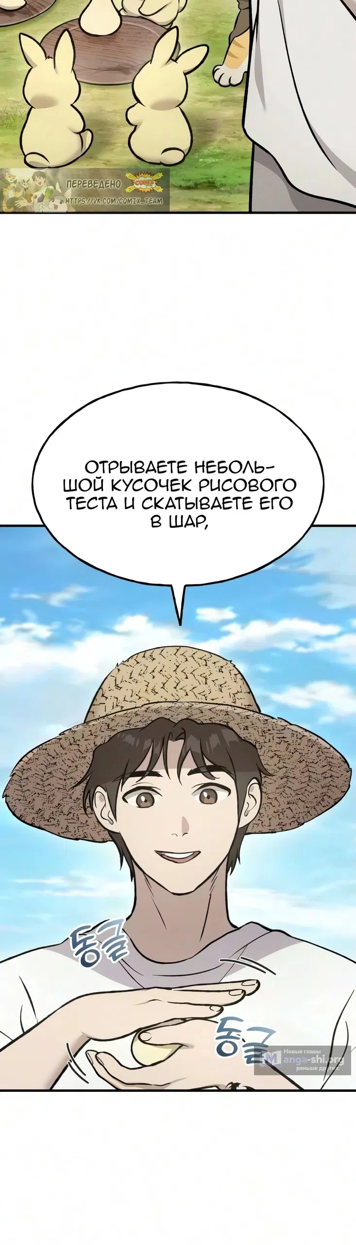 Страница 33 главы 136 манги Фермерство в башне в одиночку / The Top Dungeon Farmer