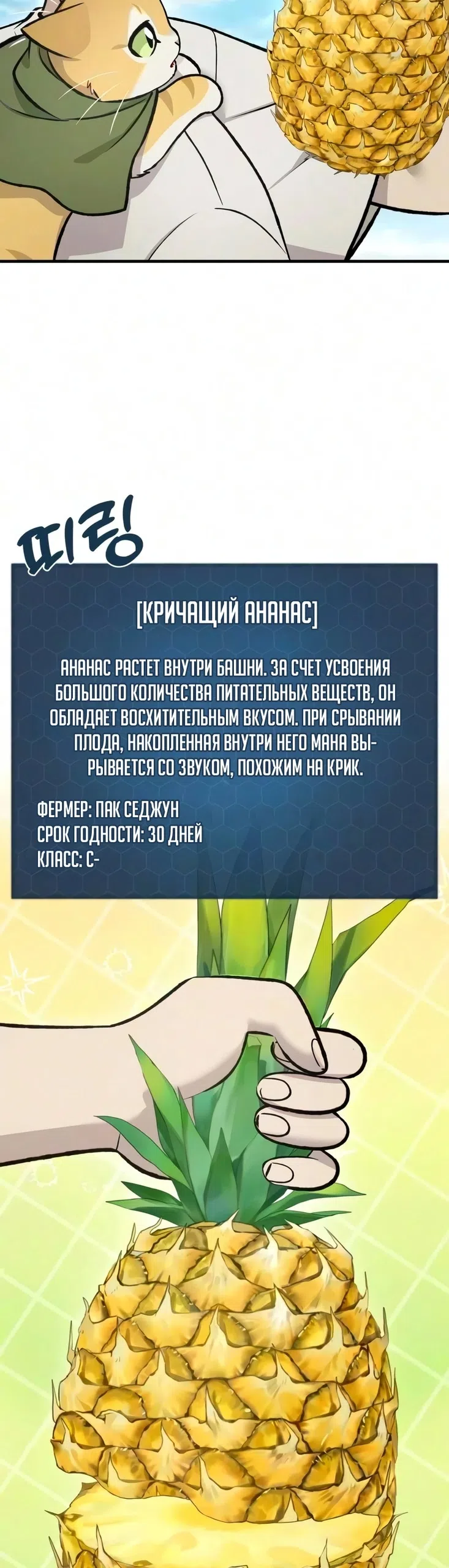 Страница 7 главы 136 манги Фермерство в башне в одиночку / The Top Dungeon Farmer