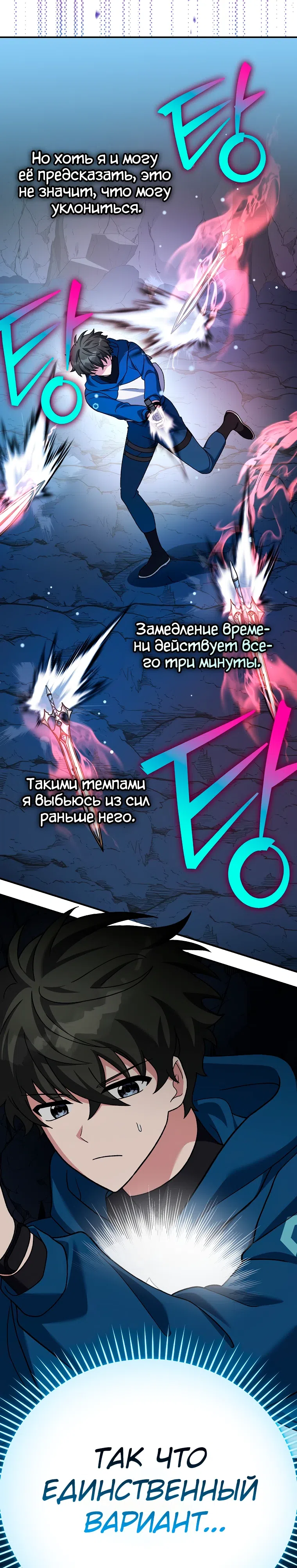 Страница 26 главы 136 манги Незначительный персонаж собственной истории / The Novel's Extra