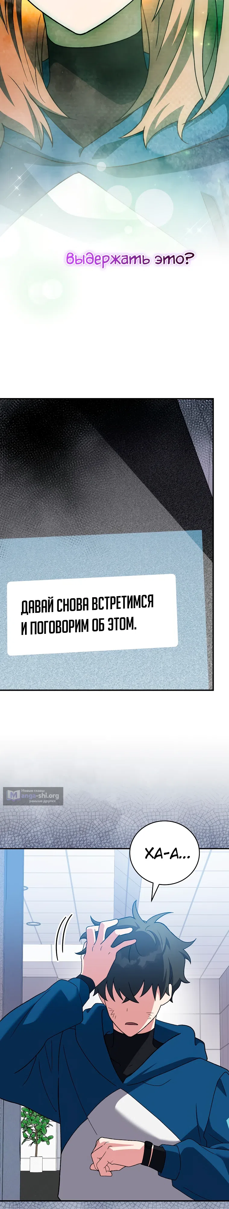 Страница 23 главы 137 манги Незначительный персонаж собственной истории / The Novel's Extra