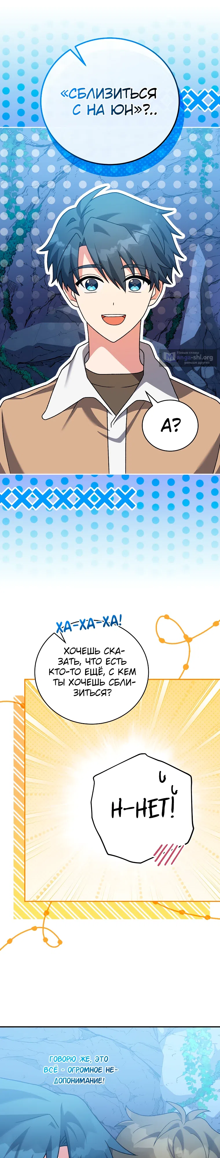 Страница 43 главы 137 манги Незначительный персонаж собственной истории / The Novel's Extra