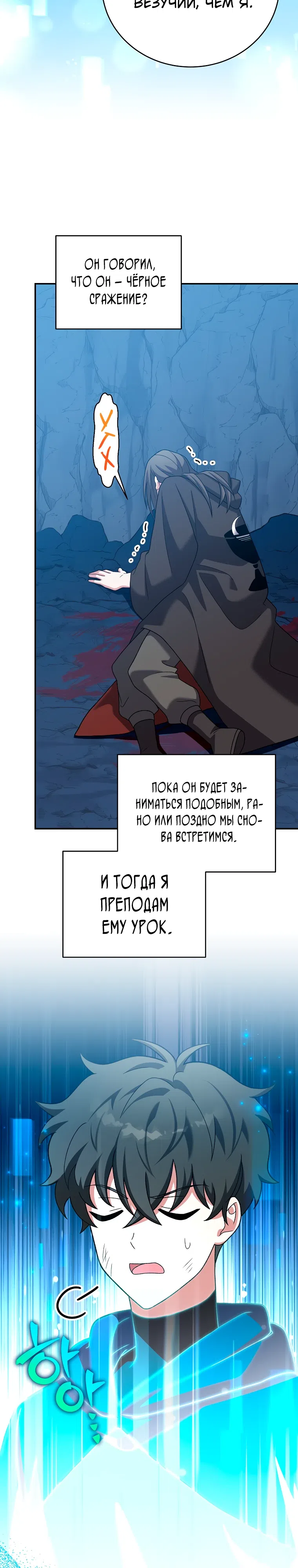 Страница 12 главы 137 манги Незначительный персонаж собственной истории / The Novel's Extra