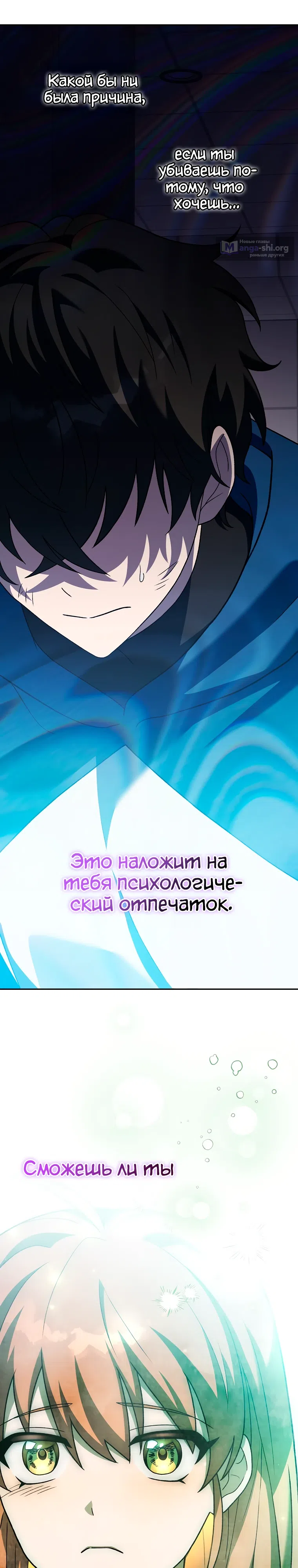 Страница 22 главы 137 манги Незначительный персонаж собственной истории / The Novel's Extra