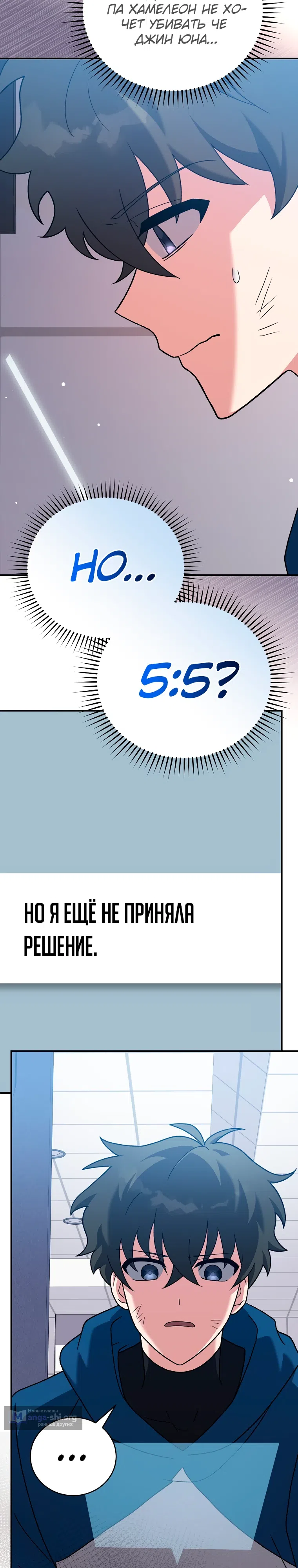 Страница 20 главы 137 манги Незначительный персонаж собственной истории / The Novel's Extra
