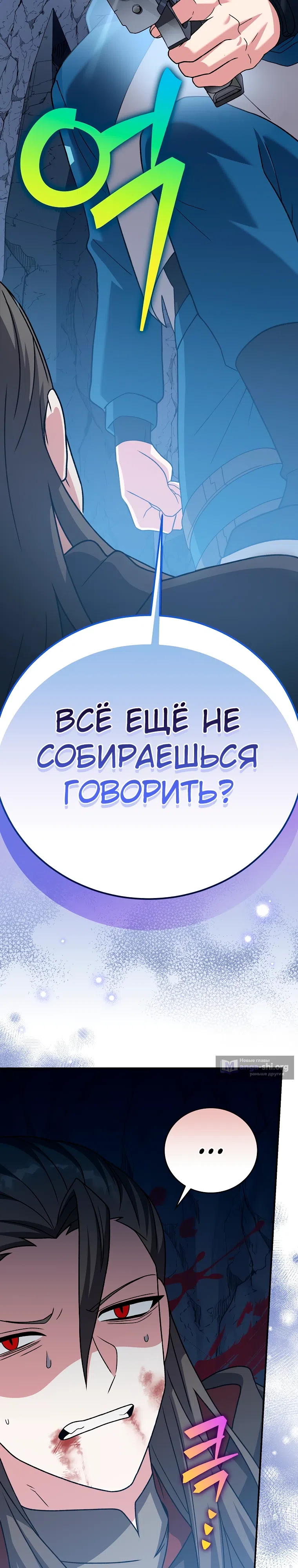 Страница 6 главы 137 манги Незначительный персонаж собственной истории / The Novel's Extra