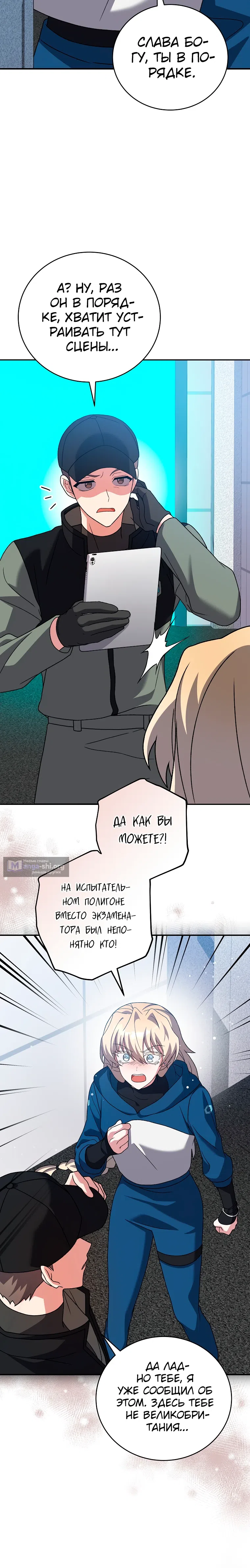 Страница 26 главы 137 манги Незначительный персонаж собственной истории / The Novel's Extra