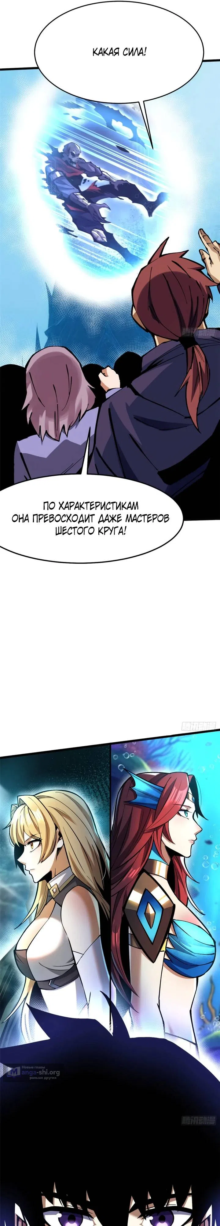 Страница 11 главы 137 манги Я правда не хочу изучать запрещенные заклинания