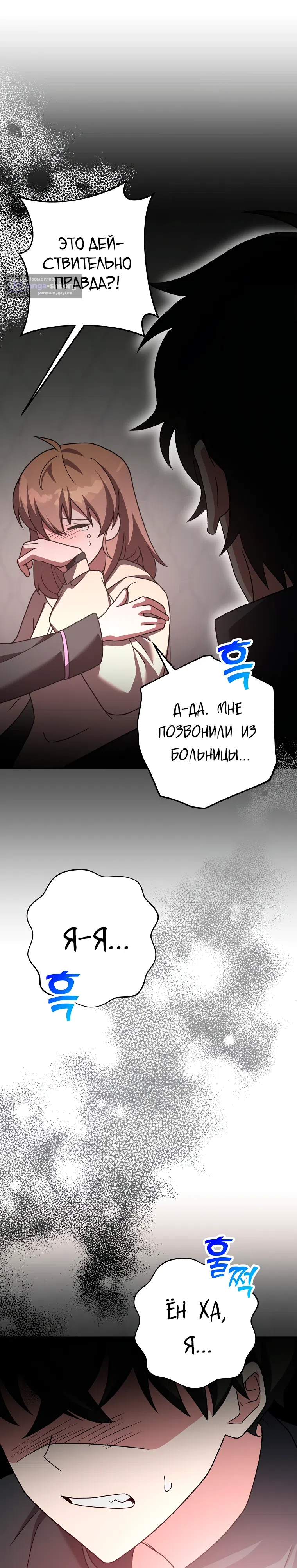 Страница 40 главы 138 манги Незначительный персонаж собственной истории / The Novel's Extra