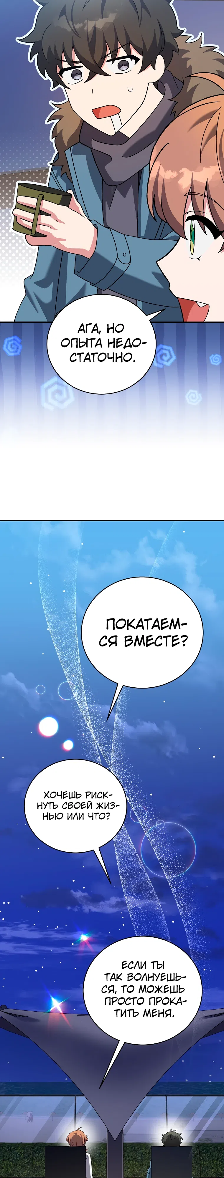 Страница 22 главы 138 манги Незначительный персонаж собственной истории / The Novel's Extra