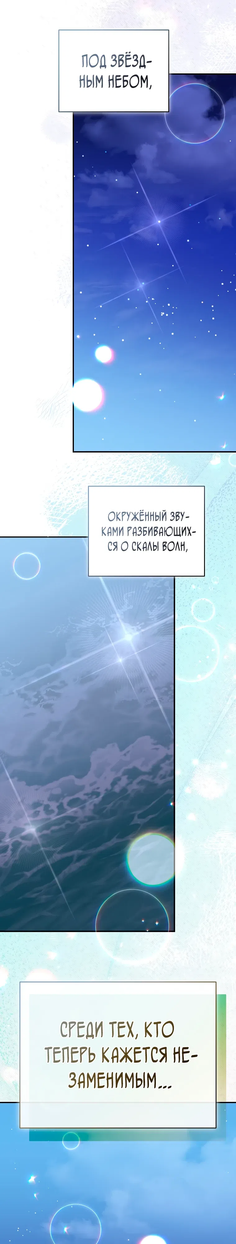 Страница 24 главы 138 манги Незначительный персонаж собственной истории / The Novel's Extra