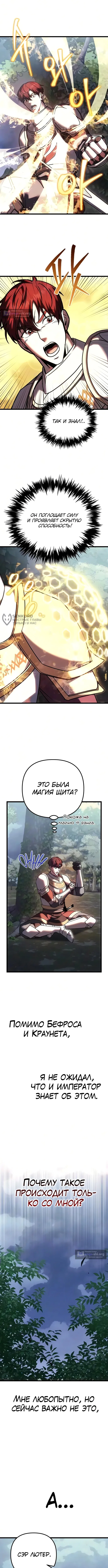 Страница 11 главы 138 манги Регрессор падшего дома