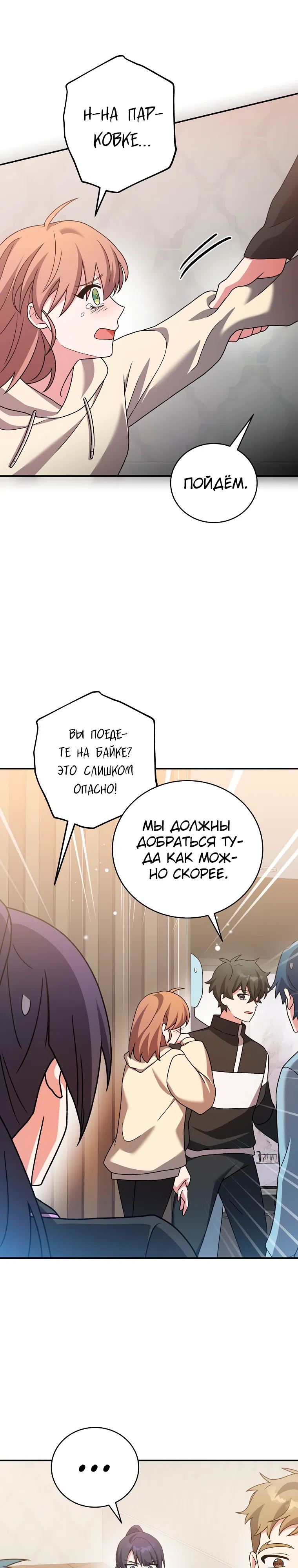 Страница 42 главы 138 манги Незначительный персонаж собственной истории / The Novel's Extra