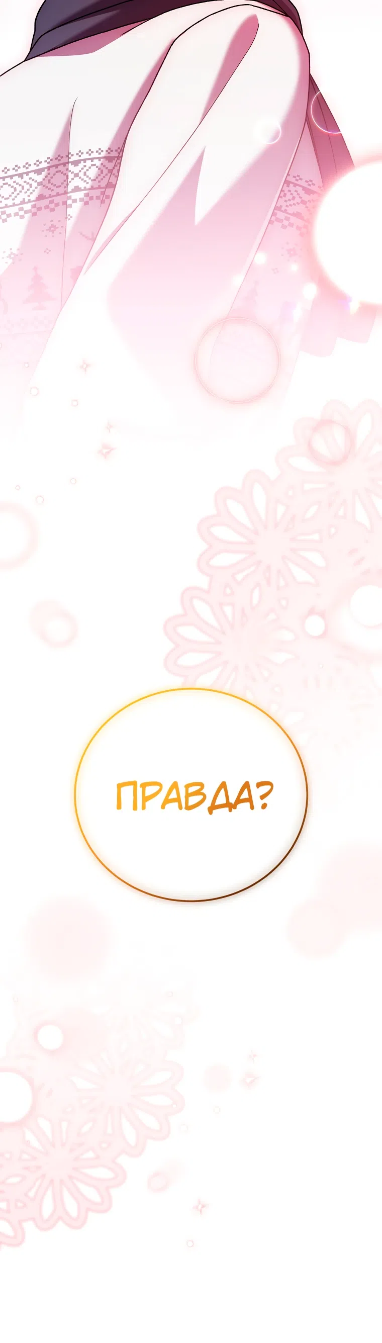 Страница 6 главы 138 манги Незначительный персонаж собственной истории / The Novel's Extra